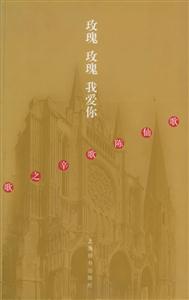 玫瑰玫瑰我愛你歌仙陳歌辛之歌 玫瑰玫瑰我愛你歌仙陳歌辛之歌