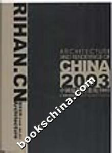 中國建筑與表現2003規(guī)劃建筑 中國建筑與表現2003規(guī)劃建筑