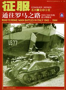 通往羅馬之路19431944年的意大利戰(zhàn)局 通往羅馬之路19431944年的意大利戰(zhàn)局