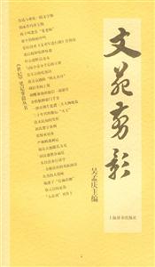 文苑剪影《世紀(jì)》筆記掌故叢書 文苑剪影《世紀(jì)》筆記掌故叢書