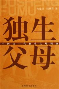 獨(dú)生父母 獨(dú)生父母