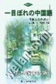 一見鐘情學(xué)漢語初級(jí)下冊(cè) 一見鐘情學(xué)漢語初級(jí)下冊(cè)