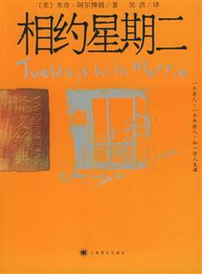 相約星期二