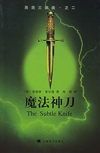 魔法神刀黑質(zhì)三部曲、之二 魔法神刀黑質(zhì)三部曲、之二