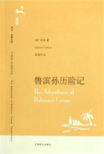 魯濱孫歷險(xiǎn)記060 魯濱孫歷險(xiǎn)記060
