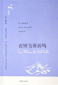 喪鐘為誰(shuí)而鳴015 喪鐘為誰(shuí)而鳴015