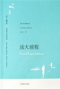 遠(yuǎn)大前程025 遠(yuǎn)大前程025