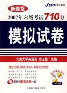 2007)大學英語六級考試710分模擬試卷 2007)大學英語六級考試710分模擬試卷