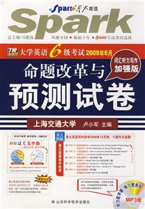 2009年6月大學(xué)英語6級(jí)考試命題改革與預(yù)測(cè)試卷 2009年6月大學(xué)英語6級(jí)考試命題改革與預(yù)測(cè)試卷