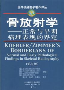 骨放射學(xué)正常與早期病理表現(xiàn)的界定第5版 骨放射學(xué)正常與早期病理表現(xiàn)的界定第5版