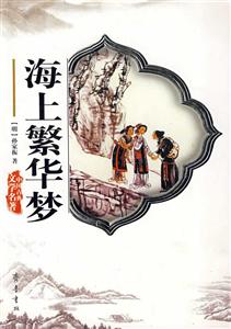 海上繁華夢(mèng) 海上繁華夢(mèng)