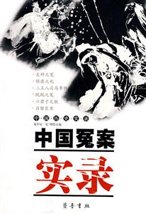 中國(guó)清官的歸宿 中國(guó)清官的歸宿