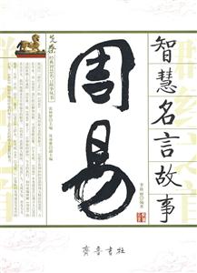 先秦經(jīng)典智慧名言故事叢書孫子兵法智慧名言故事 先秦經(jīng)典智慧名言故事叢書孫子兵法智慧名言故事