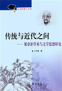 傳統與近代之間 傳統與近代之間