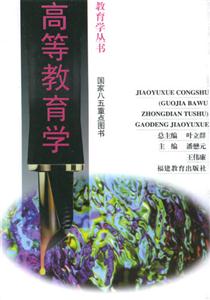 高等教育學(xué) 高等教育學(xué)