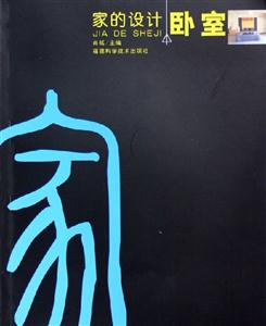 家的設計臥室 家的設計臥室