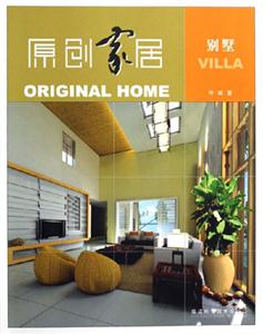 原創家居別墅 原創家居別墅