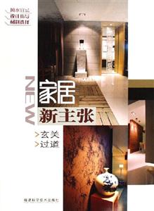 玄關過道家居新主張 玄關過道家居新主張