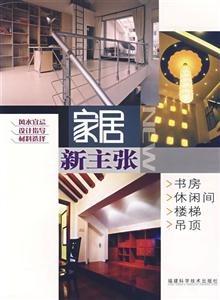 家居新主張書房休閑間樓梯吊頂 家居新主張書房休閑間樓梯吊頂
