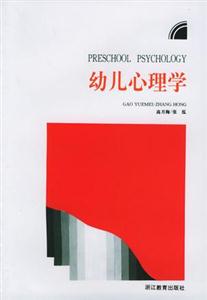兒童青少年心理學(xué)叢書(shū)幼兒心理學(xué) 兒童青少年心理學(xué)叢書(shū)幼兒心理學(xué)
