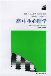 高中生心理學(xué) 高中生心理學(xué)