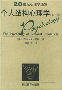 個人結構心理學全兩卷 個人結構心理學全兩卷