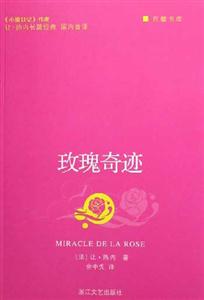 玫瑰奇跡巨擘書庫 玫瑰奇跡巨擘書庫