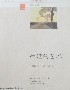 英漢對(duì)照生活的藝術(shù) 英漢對(duì)照生活的藝術(shù)