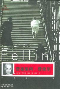 電影館費(fèi)德里柯費(fèi)里尼 電影館費(fèi)德里柯費(fèi)里尼