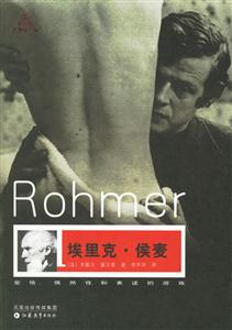 《埃里克候麥》讀后感600字：候麥的世界，人物角色的情感糾葛與生活挑戰(zhàn)，懸念揭曉！