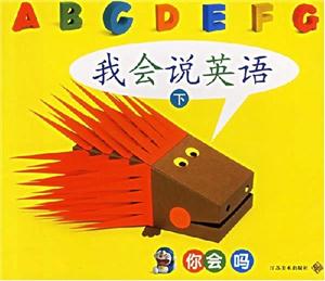 我會說英語 我會說英語
