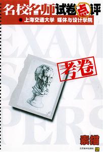 上海交通大學媒體與設(shè)計學院3素描 上海交通大學媒體與設(shè)計學院3素描