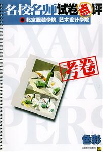 北京服裝學(xué)院藝術(shù)設(shè)計(jì)院色彩 北京服裝學(xué)院藝術(shù)設(shè)計(jì)院色彩