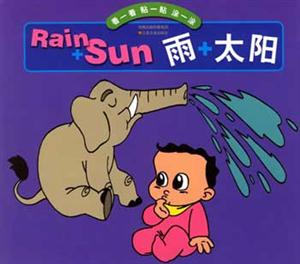 雨+太陽 雨+太陽