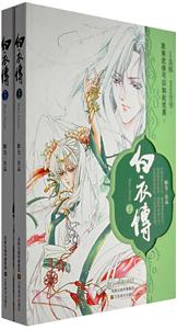 《白衣傳》讀后感400字：白衣之下，情感與生活的交織，人物角色如何面對重重挑戰？