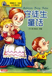 影響孩子一生的100經(jīng)典名著安徒生童話 影響孩子一生的100經(jīng)典名著安徒生童話