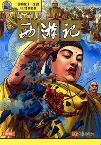 影響孩子一生的100經典名著西游記 影響孩子一生的100經典名著西游記
