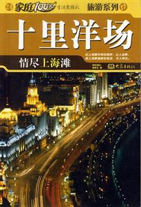 家庭100%十里洋場(chǎng) 家庭100%十里洋場(chǎng)