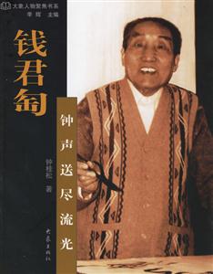 《錢(qián)君鐘聲送盡流光》讀后感400字：錢(qián)君的人生軌跡，情感與生活挑戰(zhàn)如何交織？流光背后的懸念揭曉！