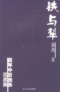 鐵與犁 鐵與犁