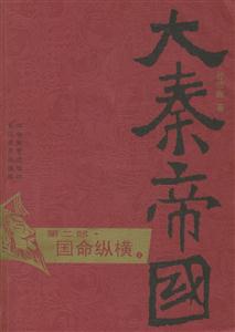 大秦帝國(guó) 大秦帝國(guó)