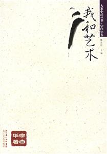 我和藝術 我和藝術