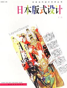 日本版式設(shè)計 日本版式設(shè)計