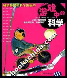 游戲中的科學(xué) 游戲中的科學(xué)