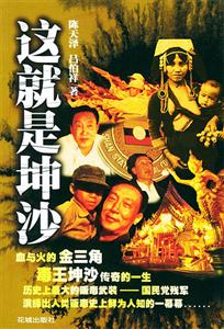 《這就是坤沙》讀后感300字：坤沙的世界揭秘，人物角色如何在情感沖突與生活挑戰(zhàn)中展現(xiàn)真我？懸念滿滿！