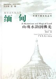 緬甸山魂水韻潤(rùn)佛光 緬甸山魂水韻潤(rùn)佛光