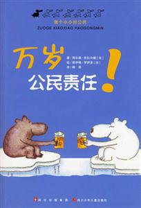 萬歲公民責任做個小小好公民 萬歲公民責任做個小小好公民