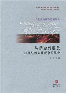 從禁忌到解放20世紀西方性觀念的演變 從禁忌到解放20世紀西方性觀念的演變