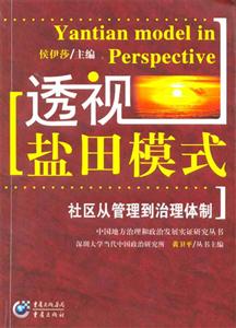 透視鹽田模式社區(qū)從管理到治理體制 透視鹽田模式社區(qū)從管理到治理體制