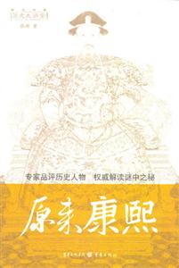 歷史大講堂原來康熙 歷史大講堂原來康熙